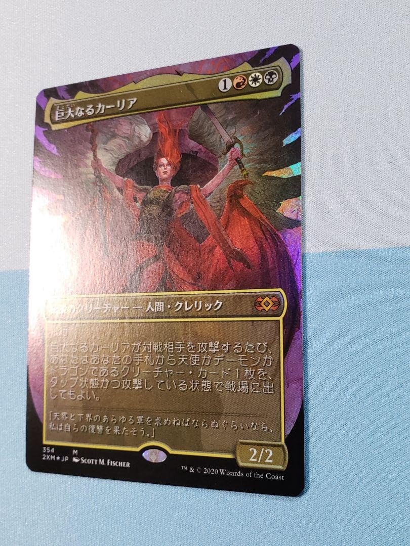 Amazon.co.jp: MTG 巨大なるカーリア Foil 拡張フルアート : おもちゃ